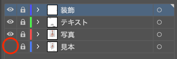 Illustratorレイヤーの表示非表示