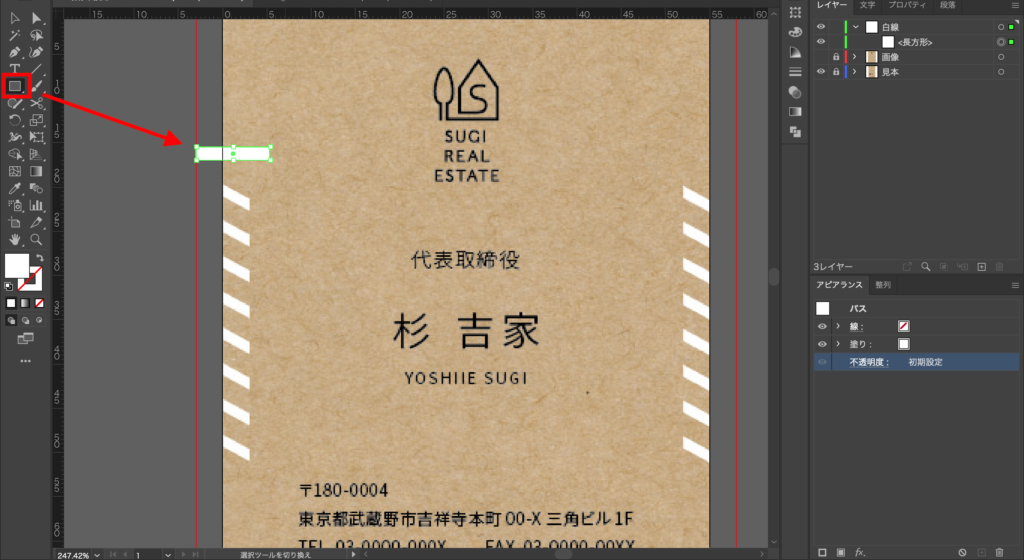 Illustratorで長方形を作る