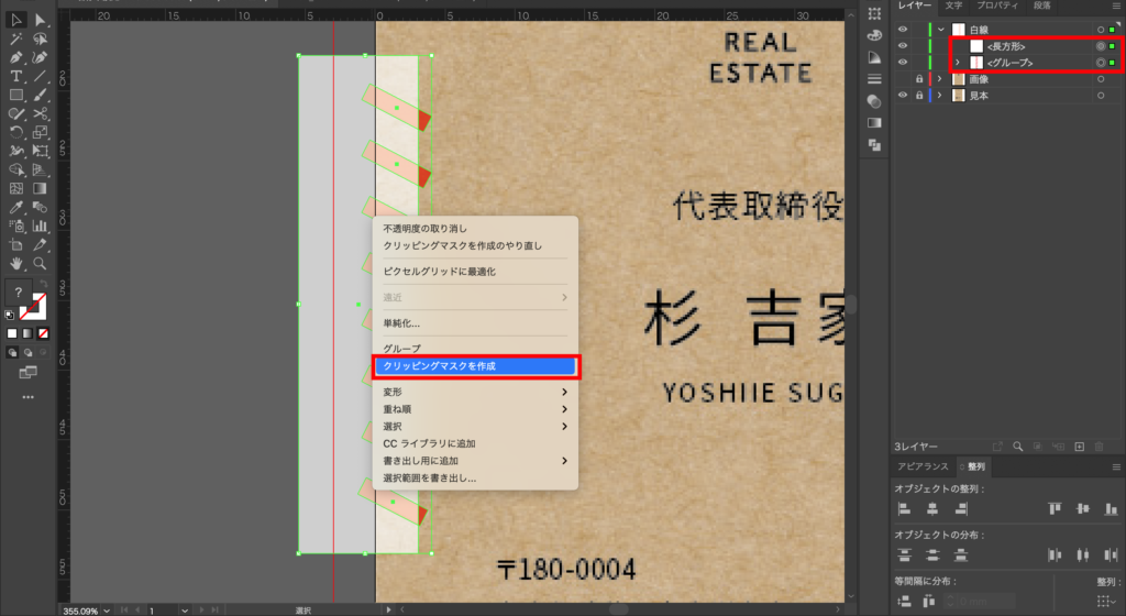 Illustratorでクリッピングマスク