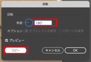 Illustratorで複製