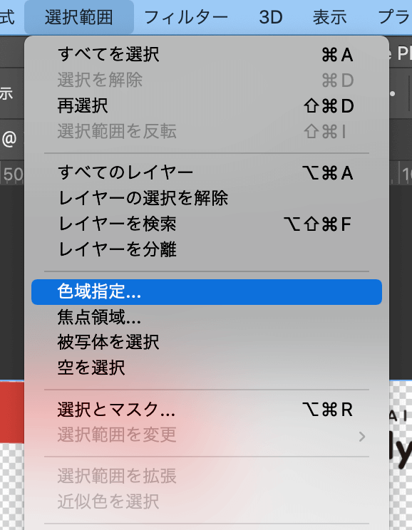 Photoshopの色域指定