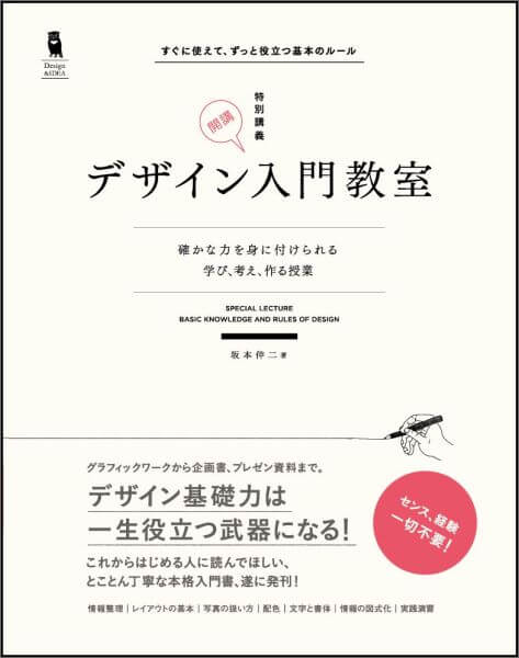 デザイン入門教室［特別講義］確かな力を身に付けられる ～学び、考え、作る授業～(Design＆IDEA)