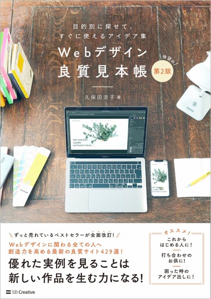 Webデザイン良質見本帳2