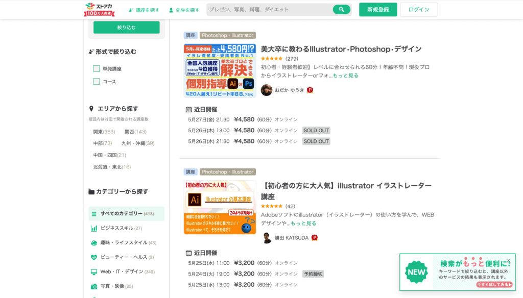 ストアカのIllustrator講座