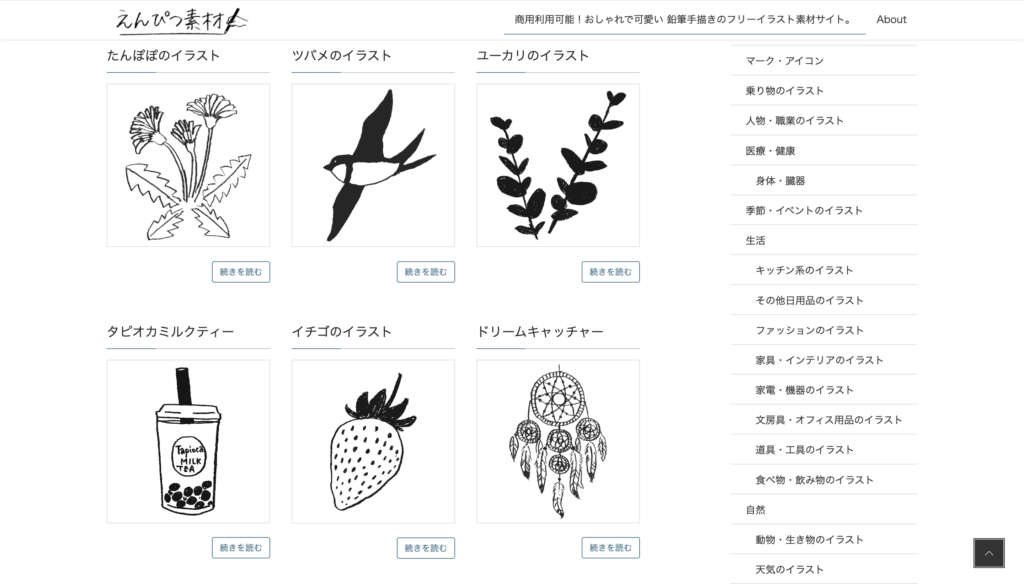 無料イラスト素材サイト38選 Hatsu Web
