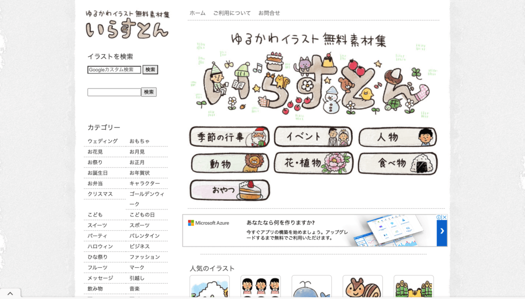 無料イラスト素材サイト38選 Hatsu Web