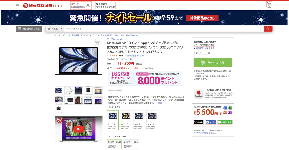 MacBook Air 13インチ Apple M2チップ